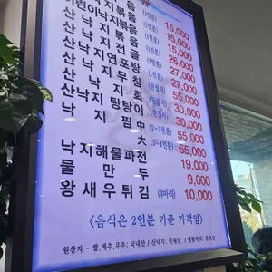 예가낙지마을 리뷰 사진