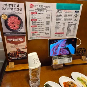 고반식당 리뷰 사진