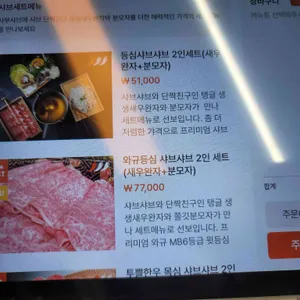 화월샤브샤브 리뷰 사진