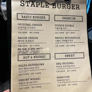 스테이플버거 리뷰 사진