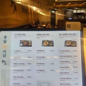 이가서식당 리뷰 사진