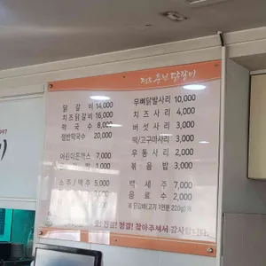 정통춘천닭갈비 리뷰 사진