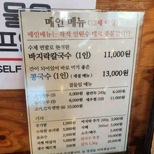 작동홍두깨칼국수 리뷰 사진
