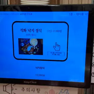 불끈낙지 리뷰 사진