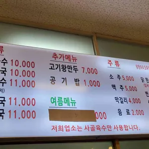 소문난칼국수 리뷰 사진