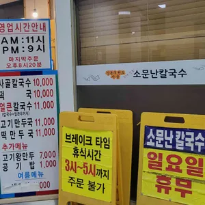 소문난칼국수 리뷰 사진