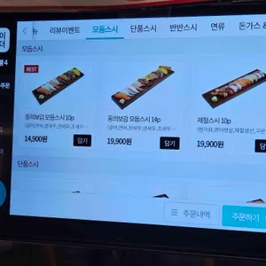 스시미즈기와 리뷰 사진