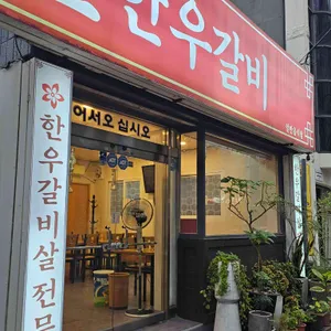 정다원한우갈비 리뷰 사진