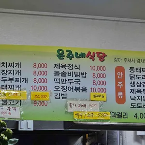 은주네식당 리뷰 사진