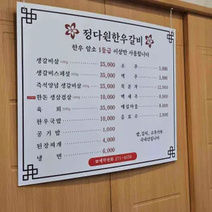정다원한우갈비 리뷰 사진