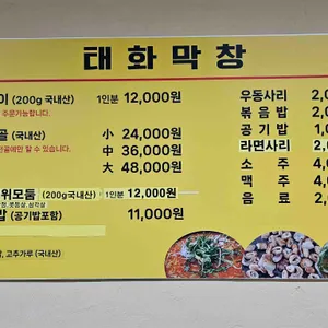 태화막창 리뷰 사진