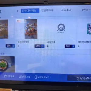 가마솥 닭한마리 리뷰 사진