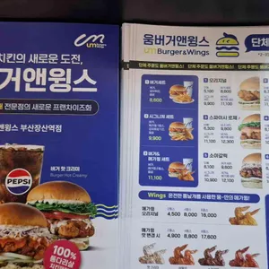 움버거앤윙스 리뷰 사진