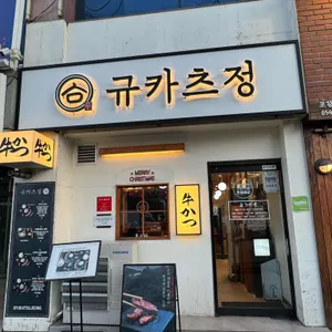 규카츠정 리뷰 사진