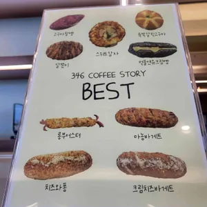 346커피스토리 리뷰 사진