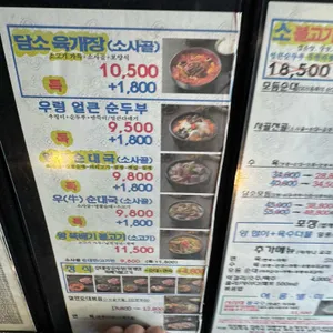 담소소사골순대육개장 리뷰 사진