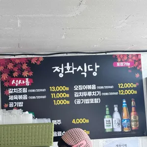 정화식당 리뷰 사진