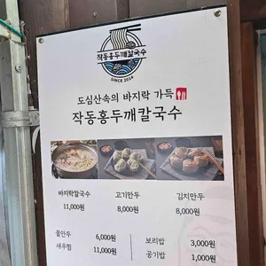 작동홍두깨칼국수 리뷰 사진