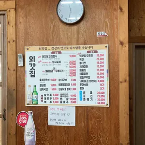 외갓집 리뷰 사진