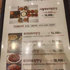 사월에보리밥과쭈꾸미 리뷰 사진