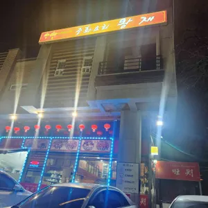 왕재 리뷰 사진