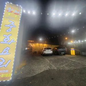 왕재 리뷰 사진