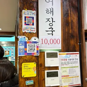 무교동 북어국집 리뷰 사진