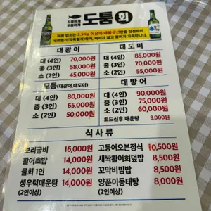 도툼횟집 리뷰 사진