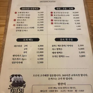 어메이징카츠 리뷰 사진