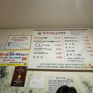 문지현주꾸미볶음 리뷰 사진