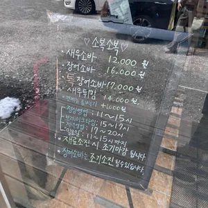 소복소복 리뷰 사진