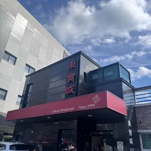 동보성 리뷰 사진