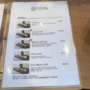 도하초밥 리뷰 사진