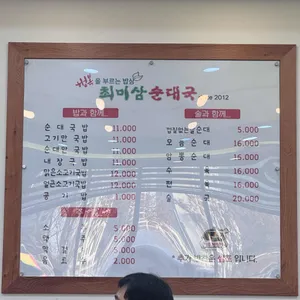 최미삼순대국 리뷰 사진