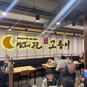 달빛에구운고등어 리뷰 사진