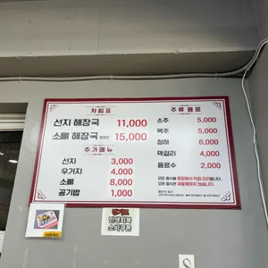 서일해장국 리뷰 사진