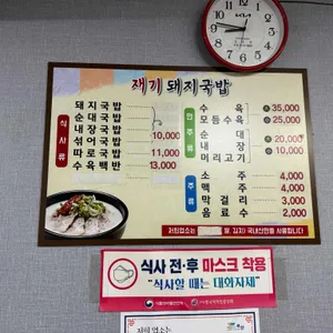 재기돼지국밥 리뷰 사진