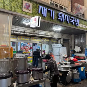 재기돼지국밥 리뷰 사진