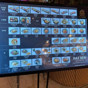 하즈벤 리뷰 사진