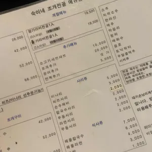 숙이네조개전골 리뷰 사진