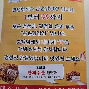 큰손닭강정 리뷰 사진