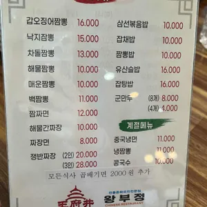 왕부정 리뷰 사진