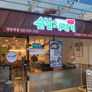 순남시래기 리뷰 사진