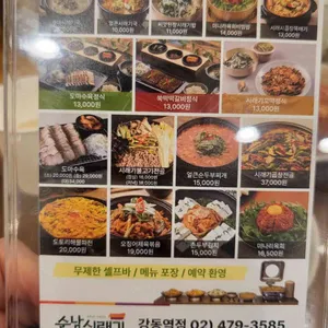 순남시래기 리뷰 사진