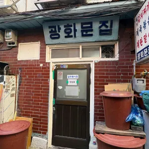 광화문집 리뷰 사진