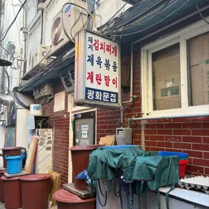 광화문집 리뷰 사진