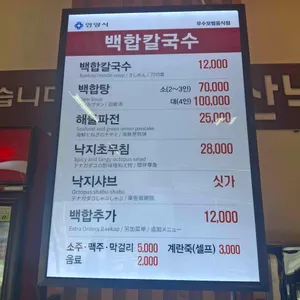 백합칼국수 리뷰 사진