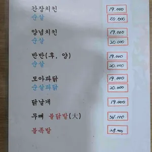 모아통닭 리뷰 사진