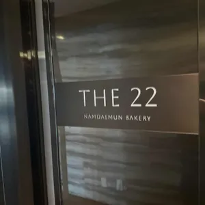 THE 22 남대문 베이커리 리뷰 사진