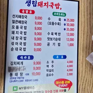 생림돼지국밥 리뷰 사진